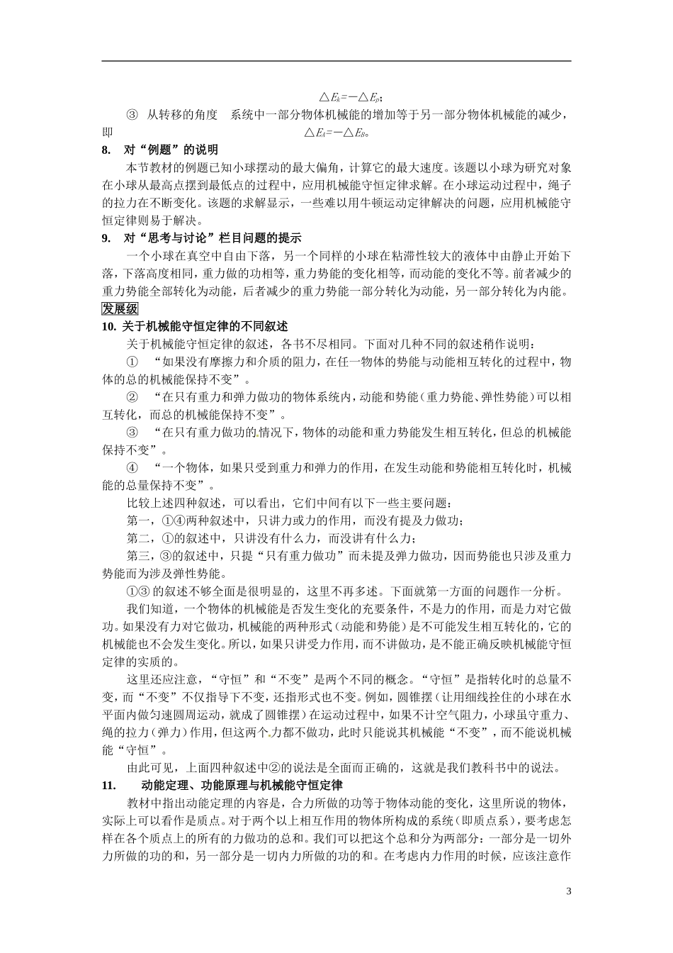 2014年春高中物理 7.8《机械能守恒定律》学案5 新人教必修2_第3页