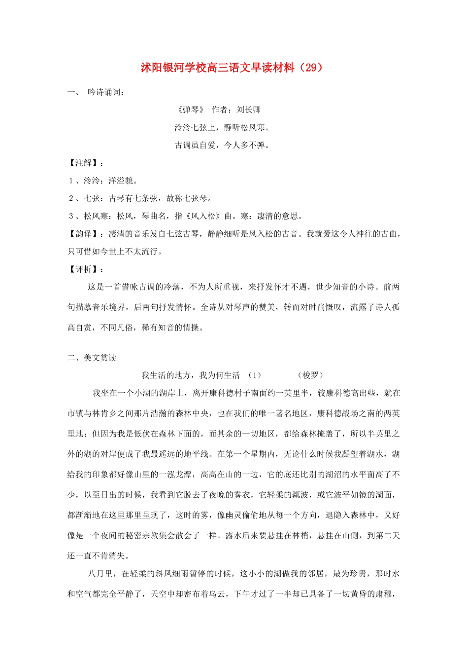 2014届沭阳银河学校高三语文早读材料（29）苏教版_第1页