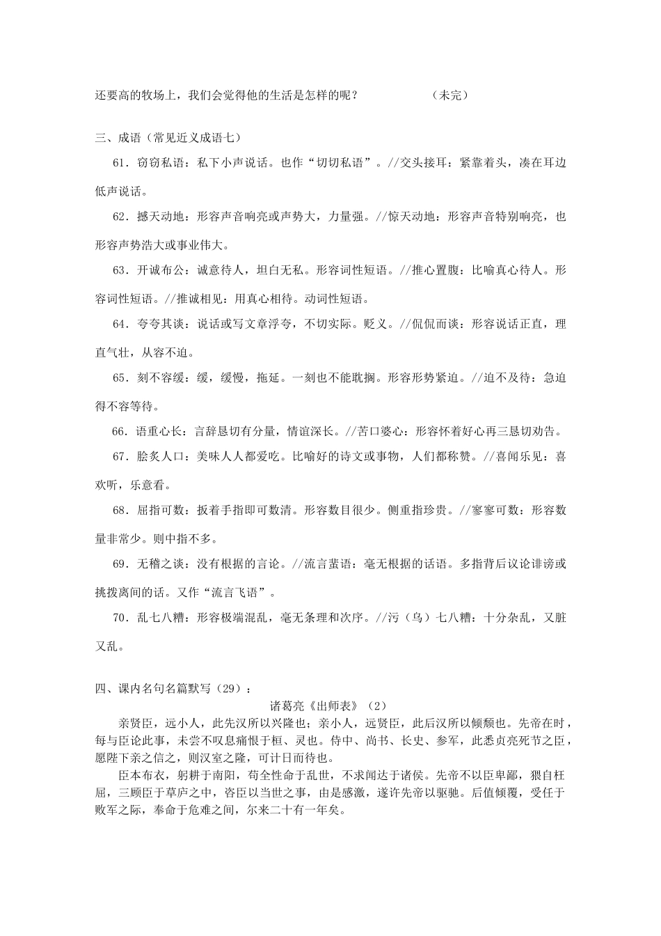 2014届沭阳银河学校高三语文早读材料（29）苏教版_第3页