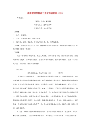 2014届沭阳银河学校高三语文早读材料（29）苏教版