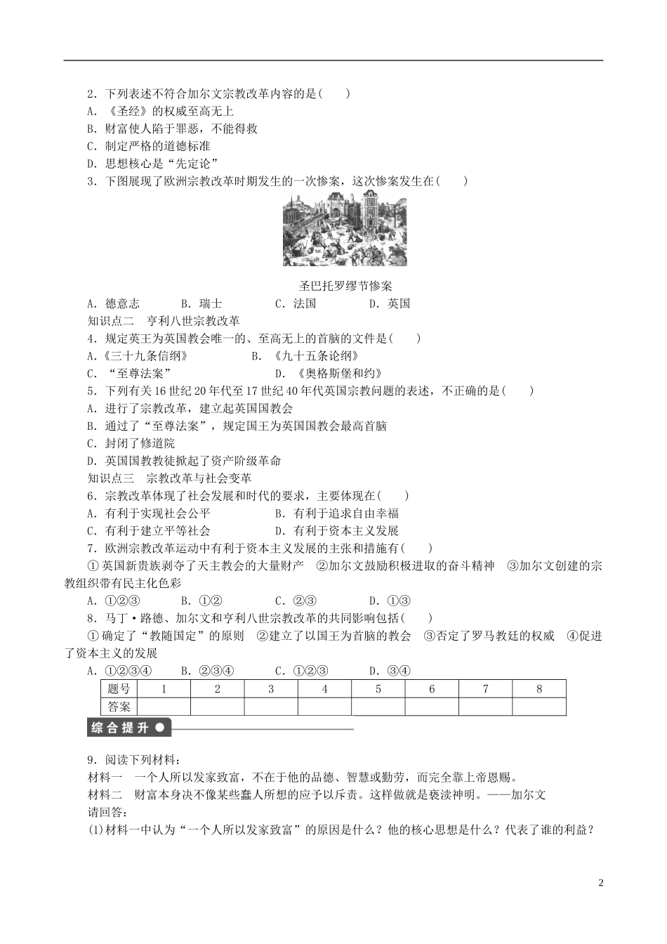 2014年高中历史 第五单元 第3课 宗教改革运动的扩展同步教案 新人教版选修1_第2页