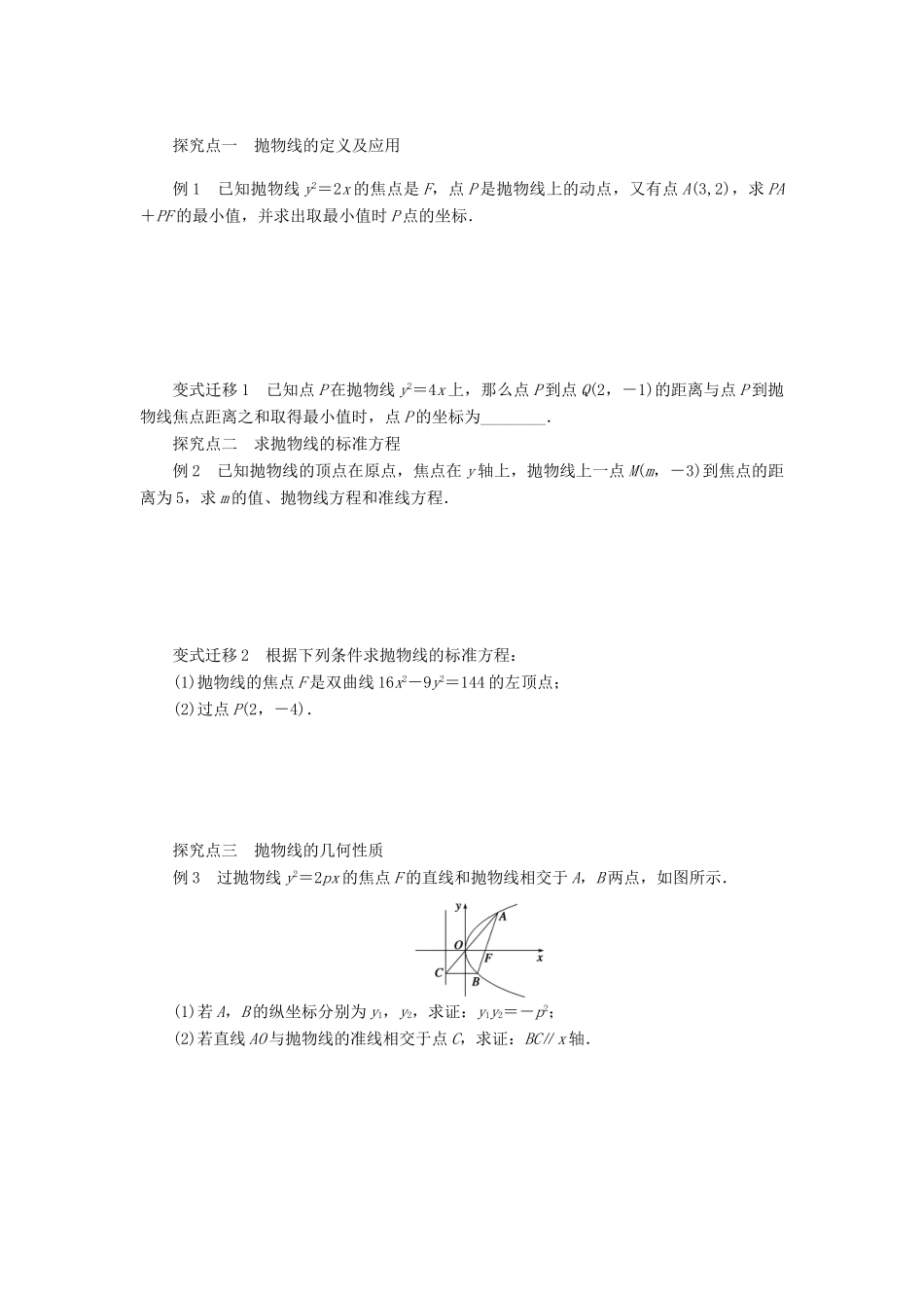 2014届高考数学一轮复习 第9章《抛物线》名师首选学案 新人教A版_第2页