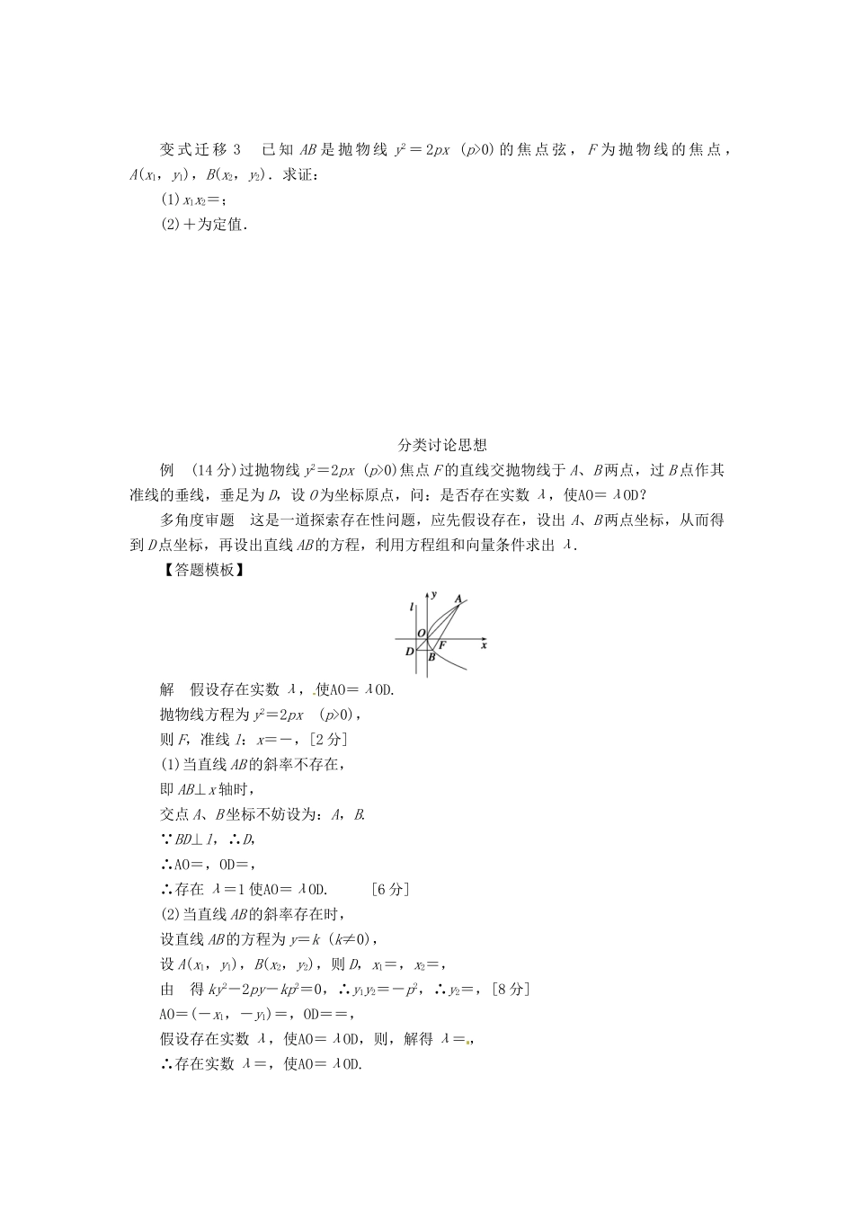 2014届高考数学一轮复习 第9章《抛物线》名师首选学案 新人教A版_第3页