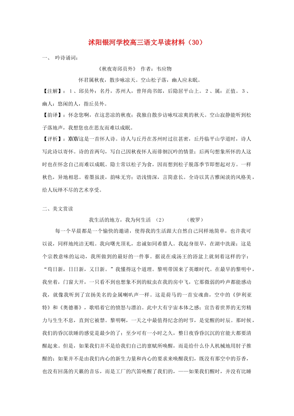 2014届沭阳银河学校高三语文早读材料（30）苏教版_第1页