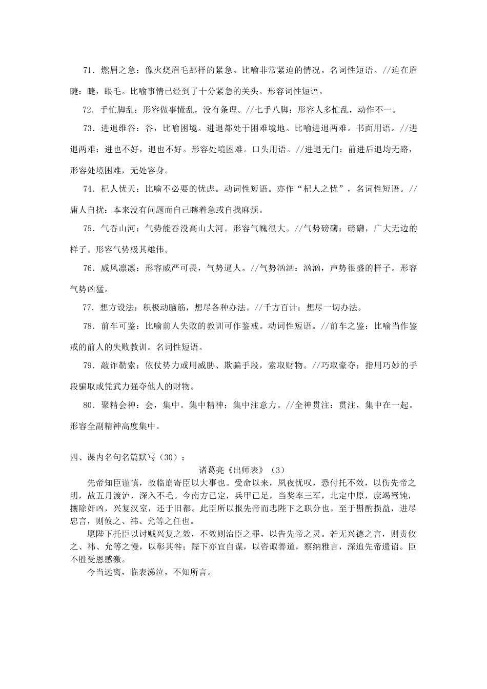 2014届沭阳银河学校高三语文早读材料（30）苏教版_第3页