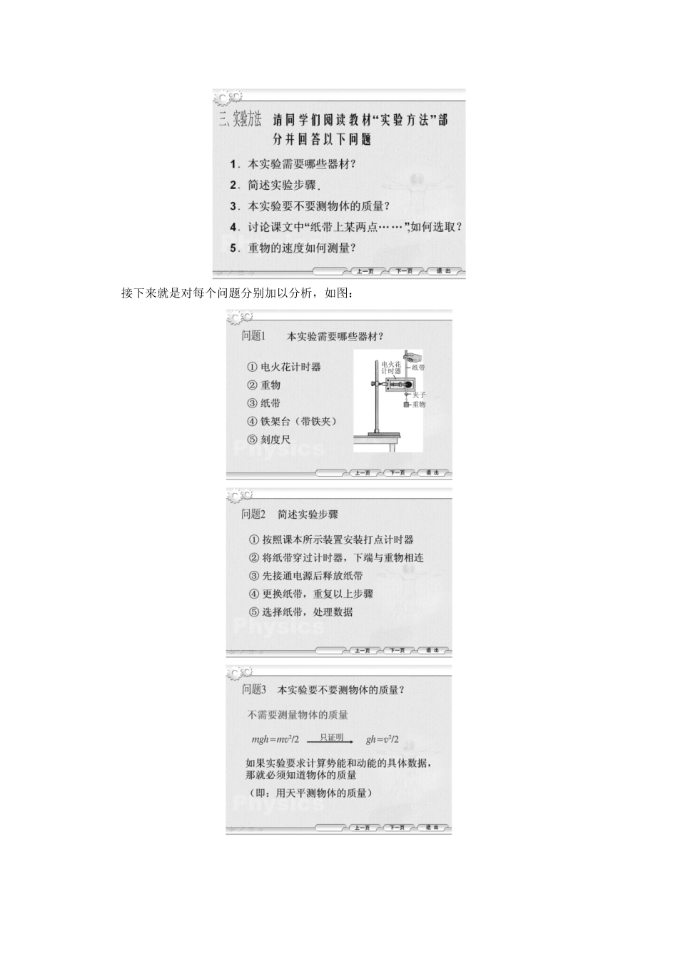 2014年春高中物理 7.9《实验 验证机械能守恒定律》教学设计1 新人教版必修2_第2页