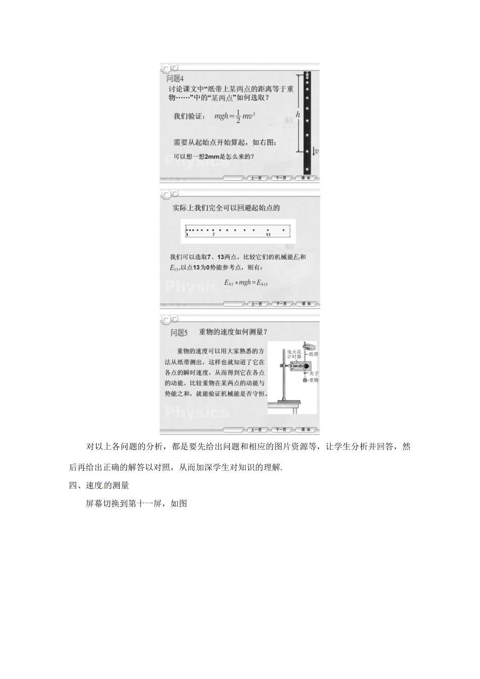2014年春高中物理 7.9《实验 验证机械能守恒定律》教学设计1 新人教版必修2_第3页
