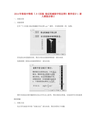 2014年春高中物理 7.9《实验 验证机械能守恒定律》教学设计1 新人教版必修2