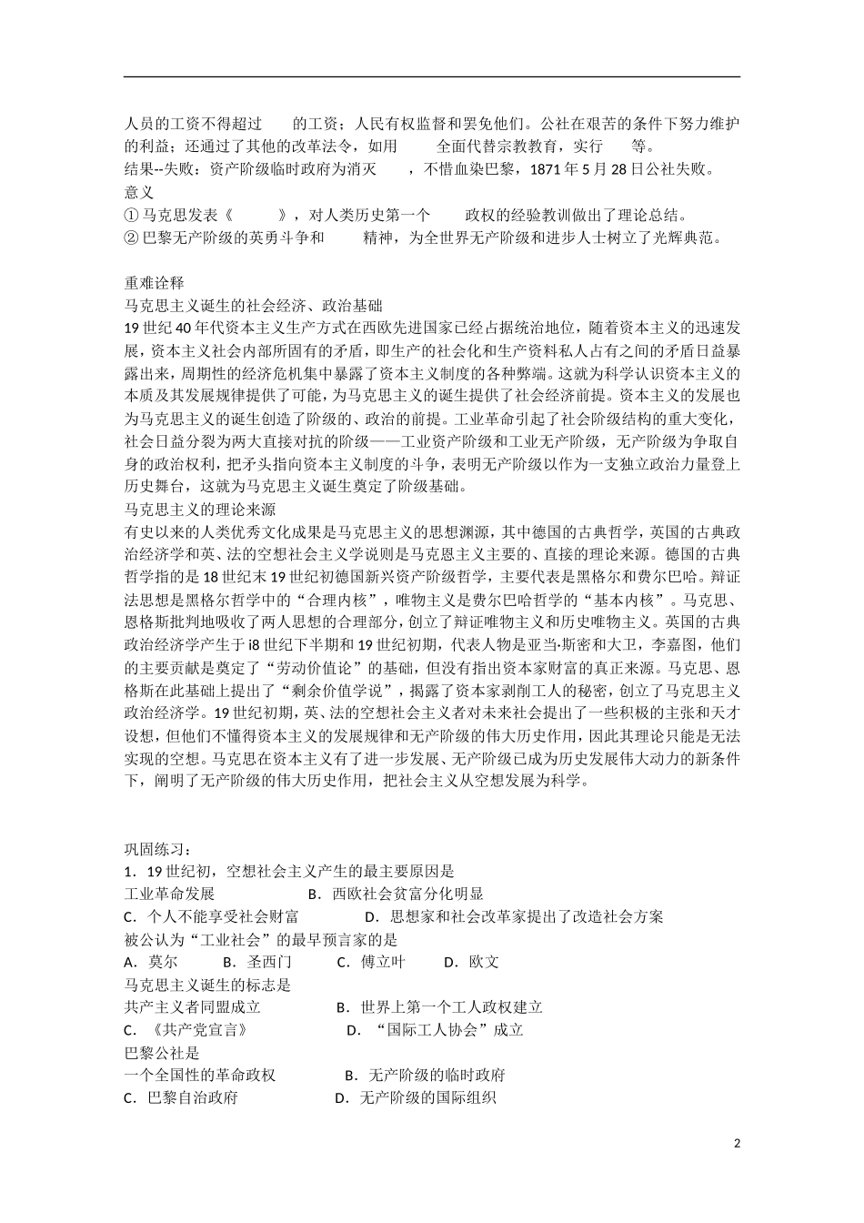 2014年高中历史 第五单元 第19课《马克思主义的诞生》教案 岳麓版必修1_第2页