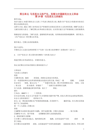 2014年高中历史 第五单元 第19课《马克思主义的诞生》教案 岳麓版必修1