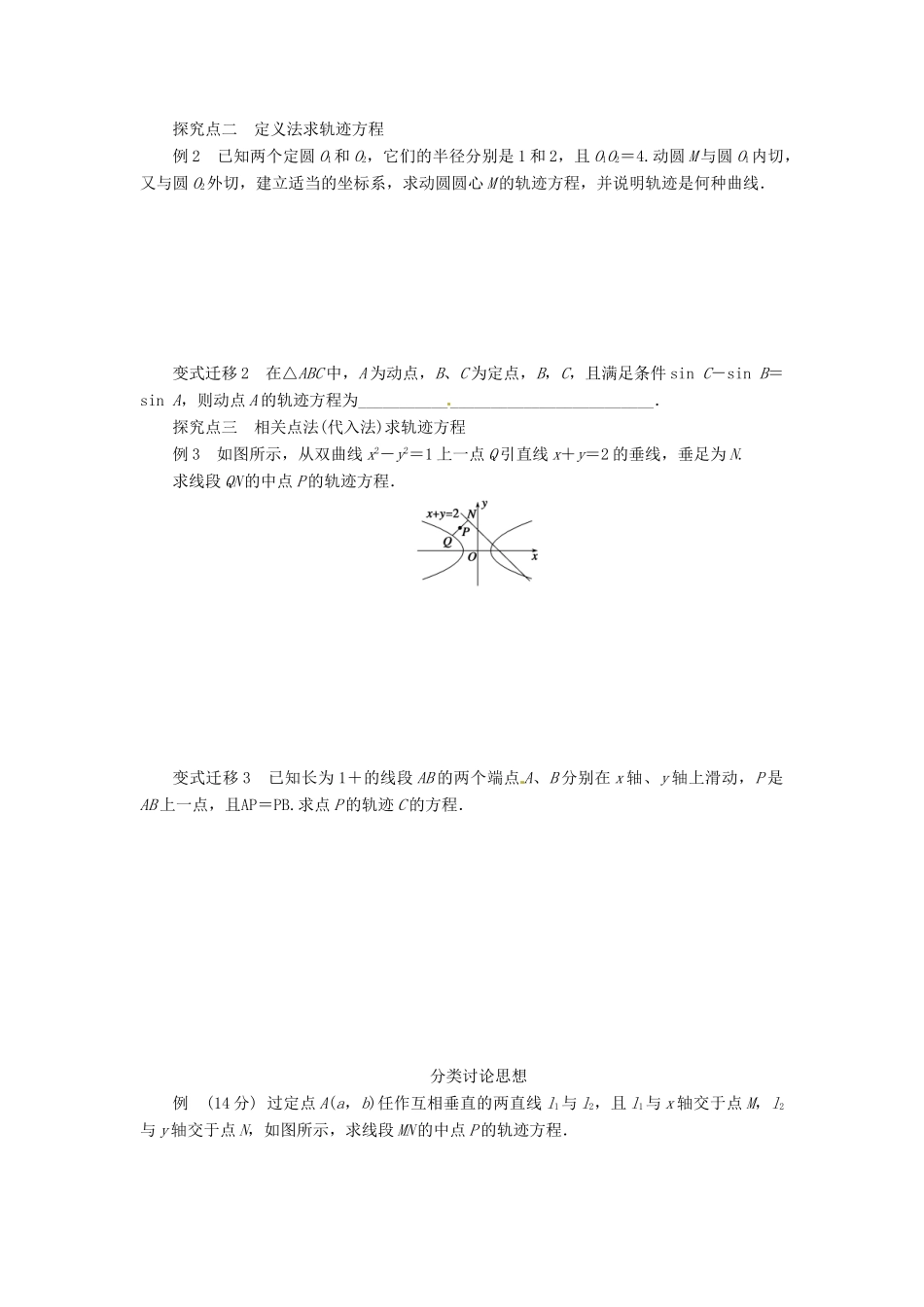 2014届高考数学一轮复习 第9章《曲线与方程》名师首选学案 新人教A版_第2页