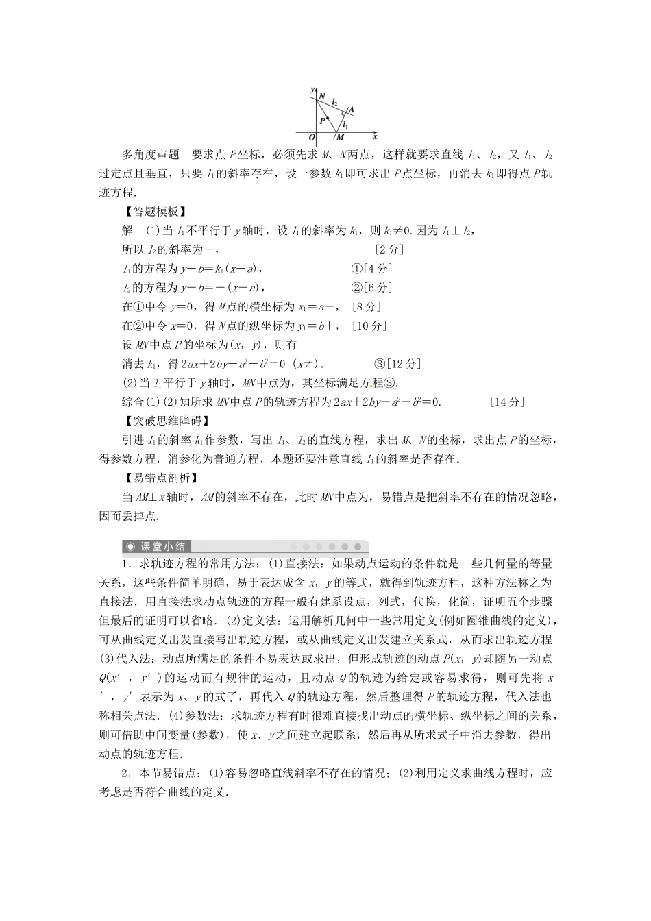 2014届高考数学一轮复习 第9章《曲线与方程》名师首选学案 新人教A版_第3页