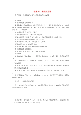 2014届高考数学一轮复习 第9章《曲线与方程》名师首选学案 新人教A版