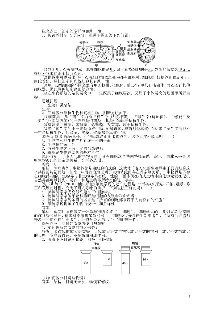2014届高三生物大一轮复习 第一单元 学案1 走近细胞_第3页