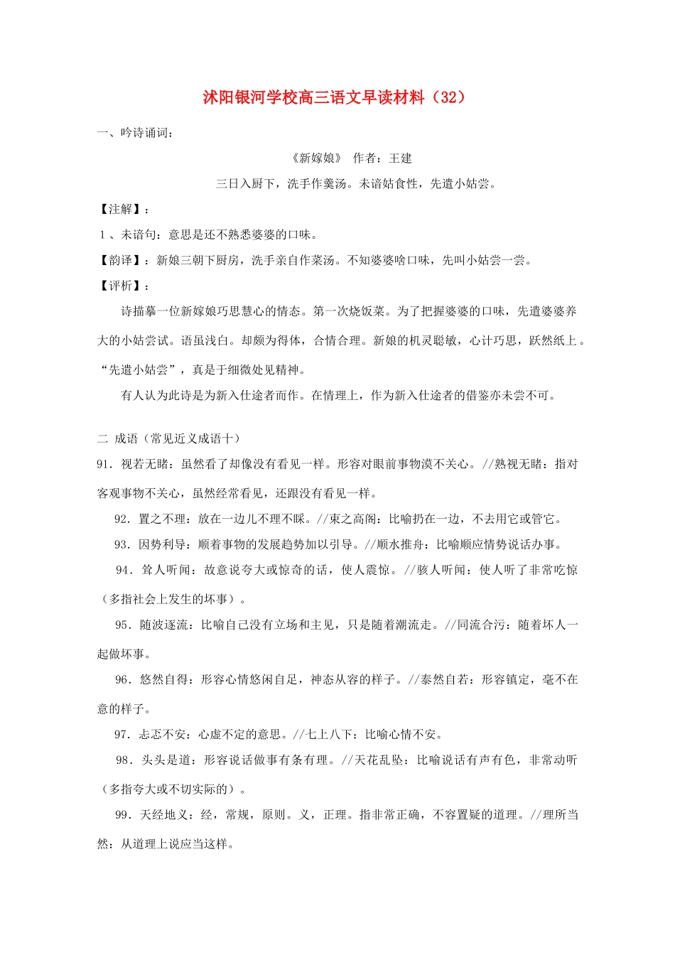 2014届沭阳银河学校高三语文早读材料（32）苏教版_第1页