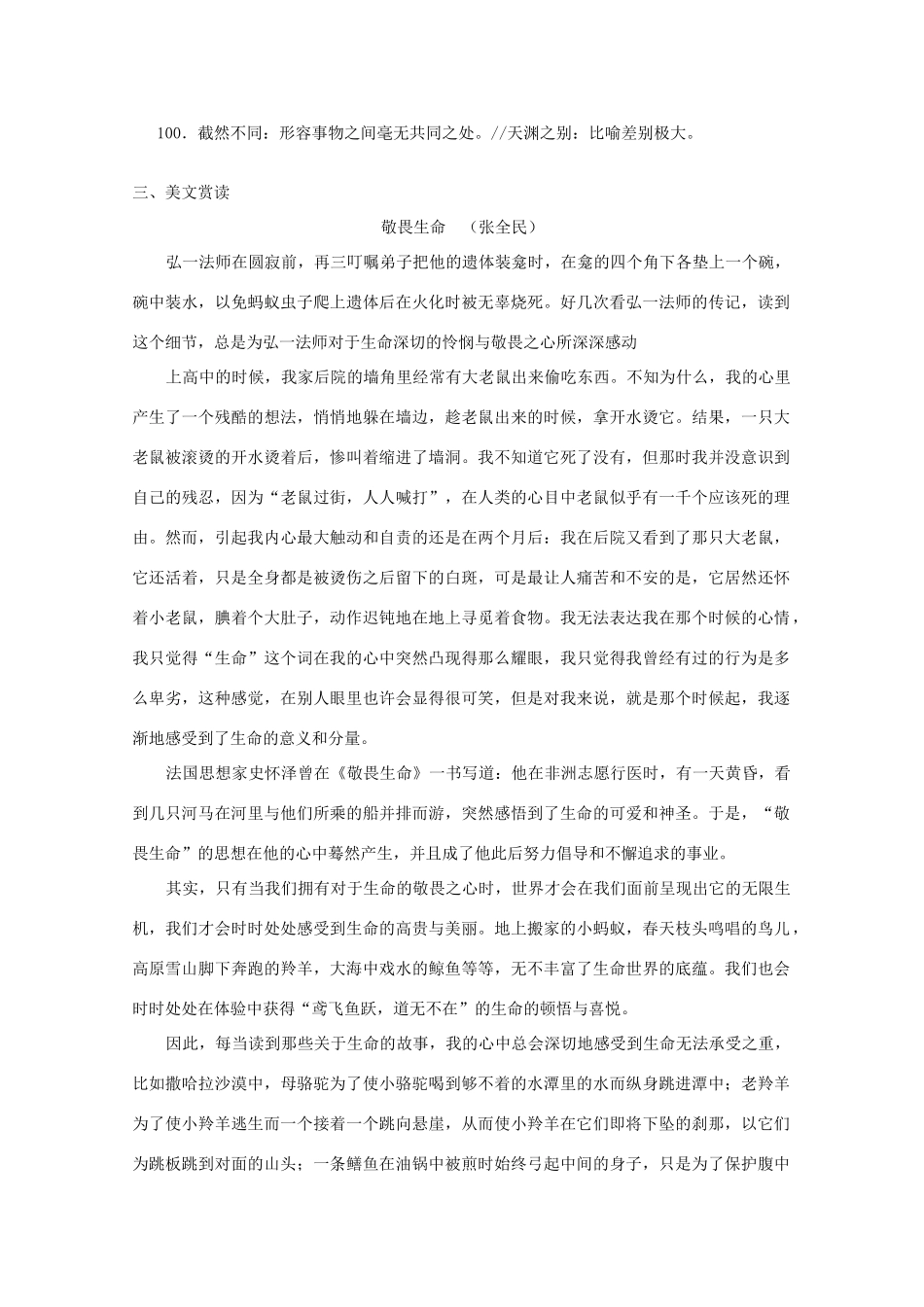 2014届沭阳银河学校高三语文早读材料（32）苏教版_第2页