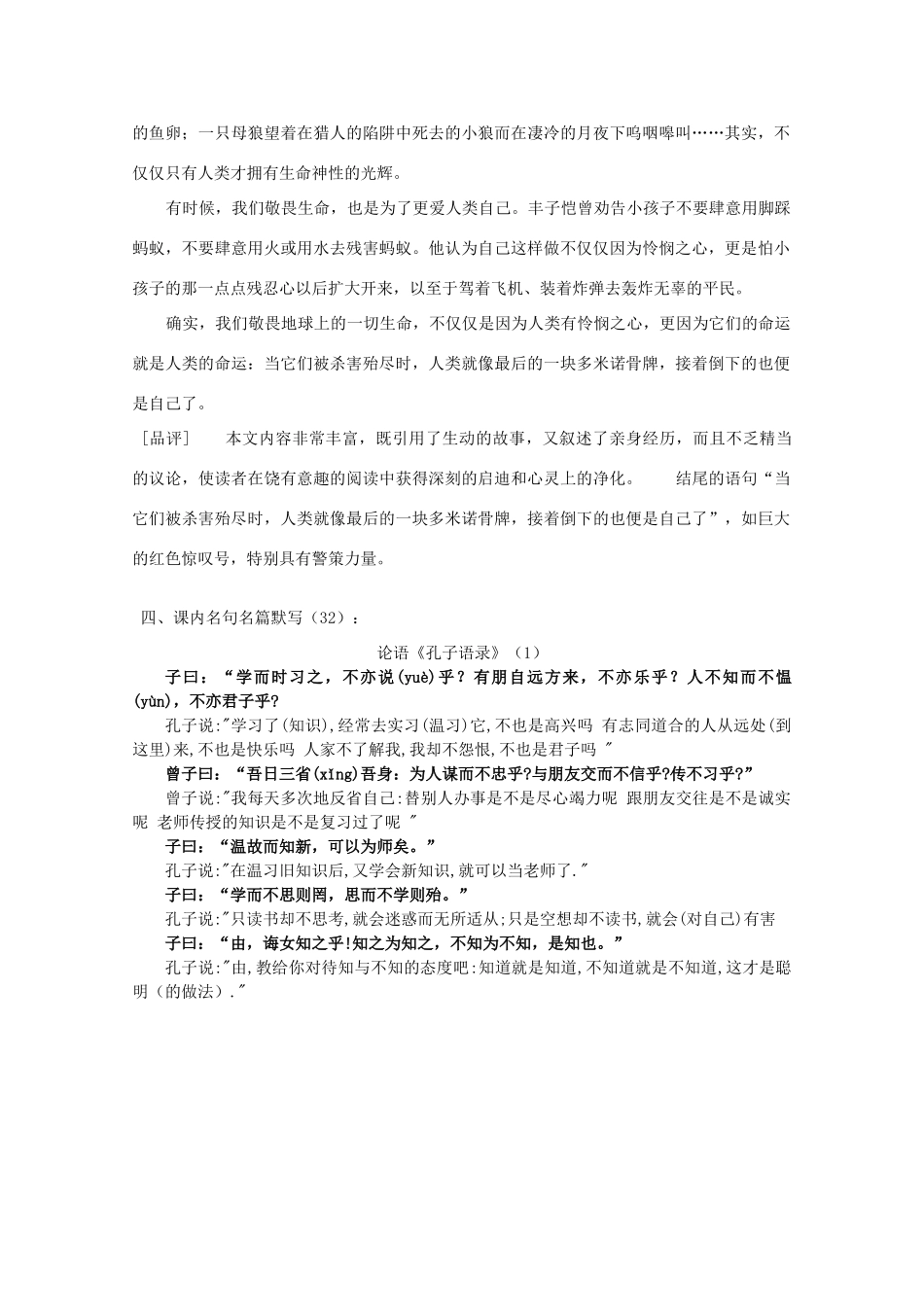 2014届沭阳银河学校高三语文早读材料（32）苏教版_第3页