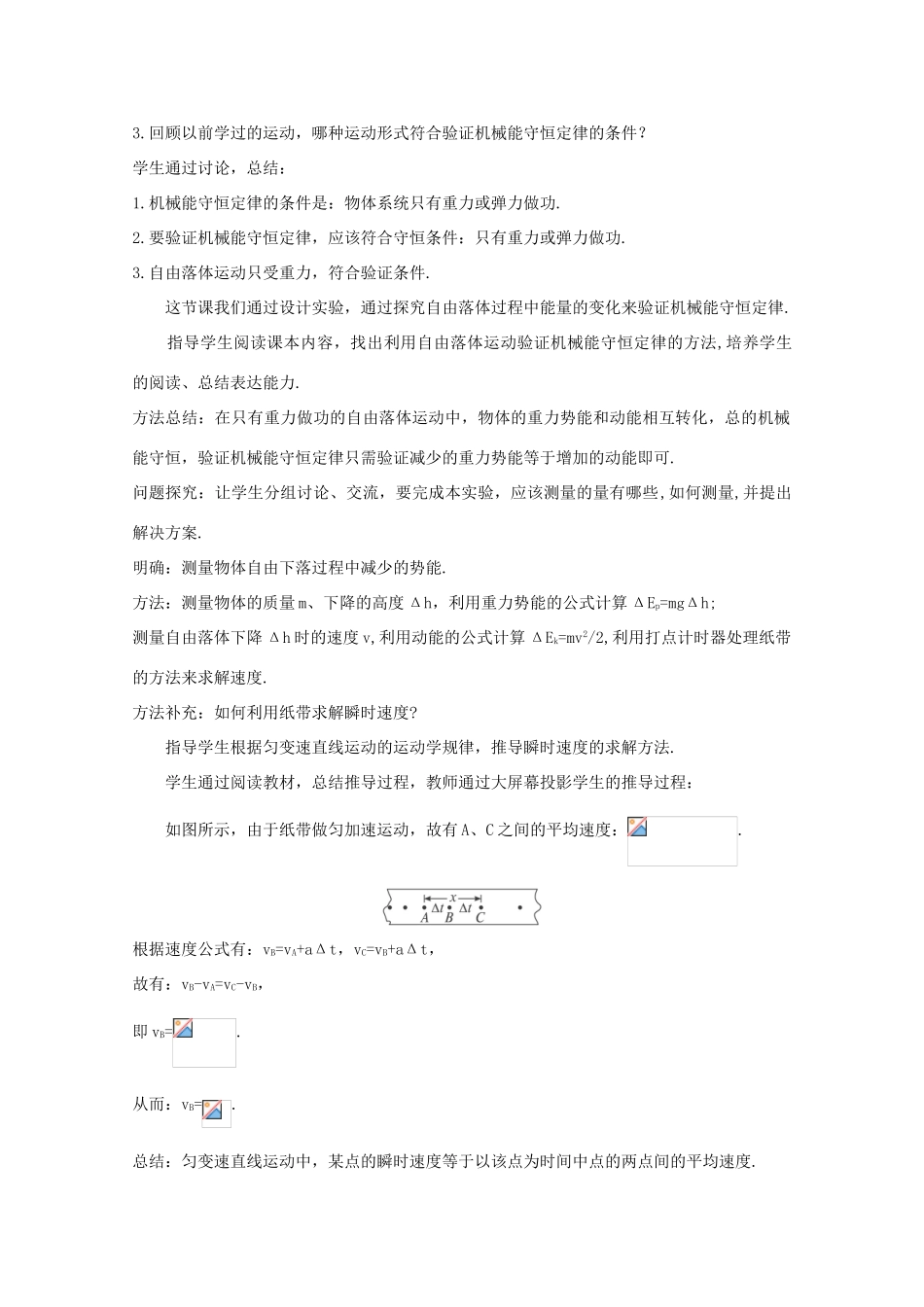 2014年春高中物理 7.9《实验 验证机械能守恒定律》教学设计2 新人教版必修2_第3页