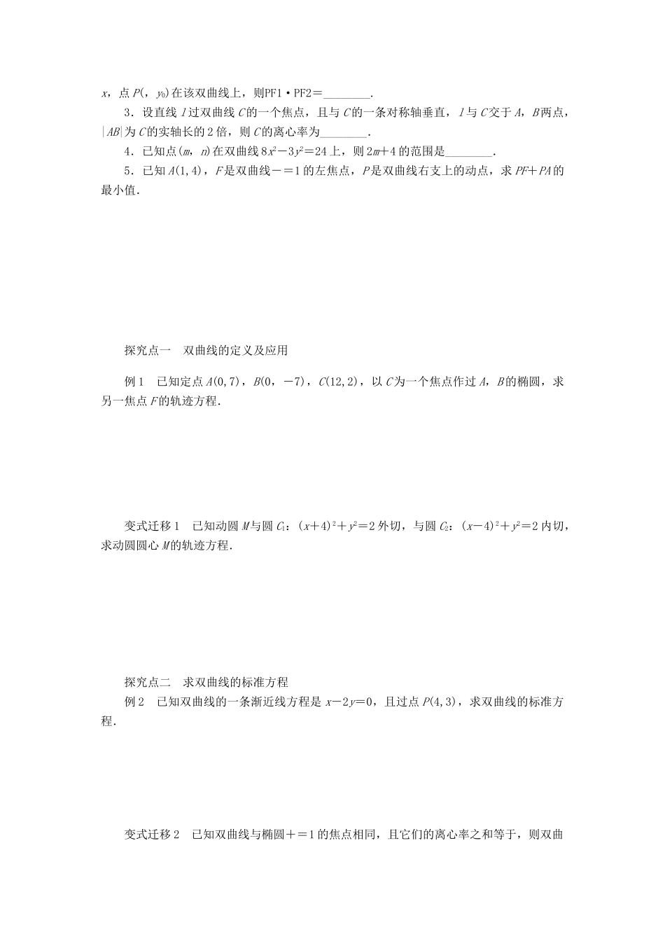 2014届高考数学一轮复习 第9章《双曲线》名师首选学案 新人教A版_第2页