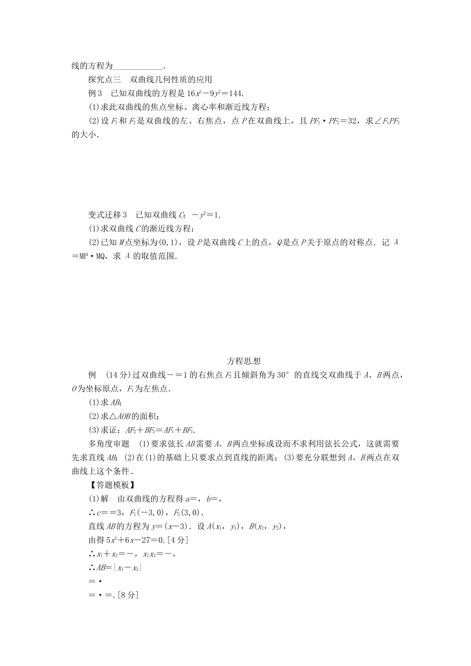 2014届高考数学一轮复习 第9章《双曲线》名师首选学案 新人教A版_第3页
