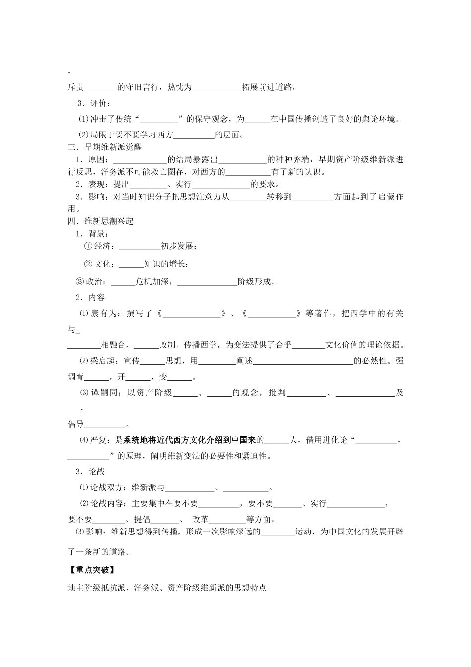 2014年高中历史 第五单元 第21课《西学东渐》学案 岳麓版必修3_第2页