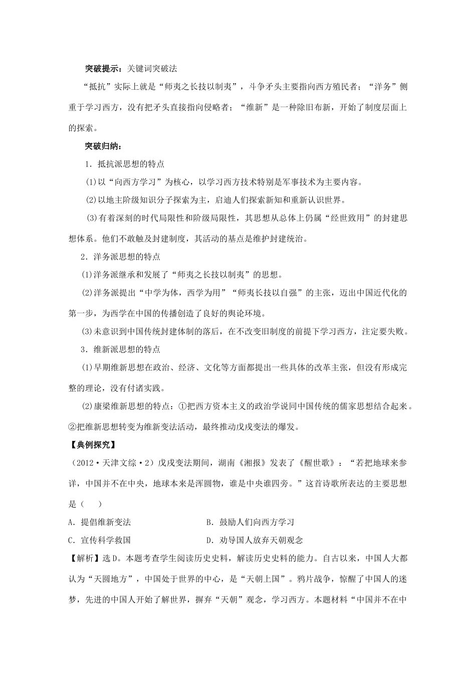 2014年高中历史 第五单元 第21课《西学东渐》学案 岳麓版必修3_第3页