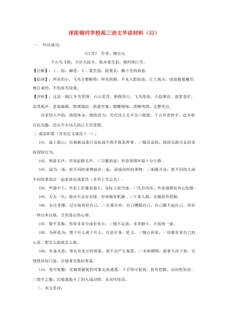2014届沭阳银河学校高三语文早读材料（33）苏教版