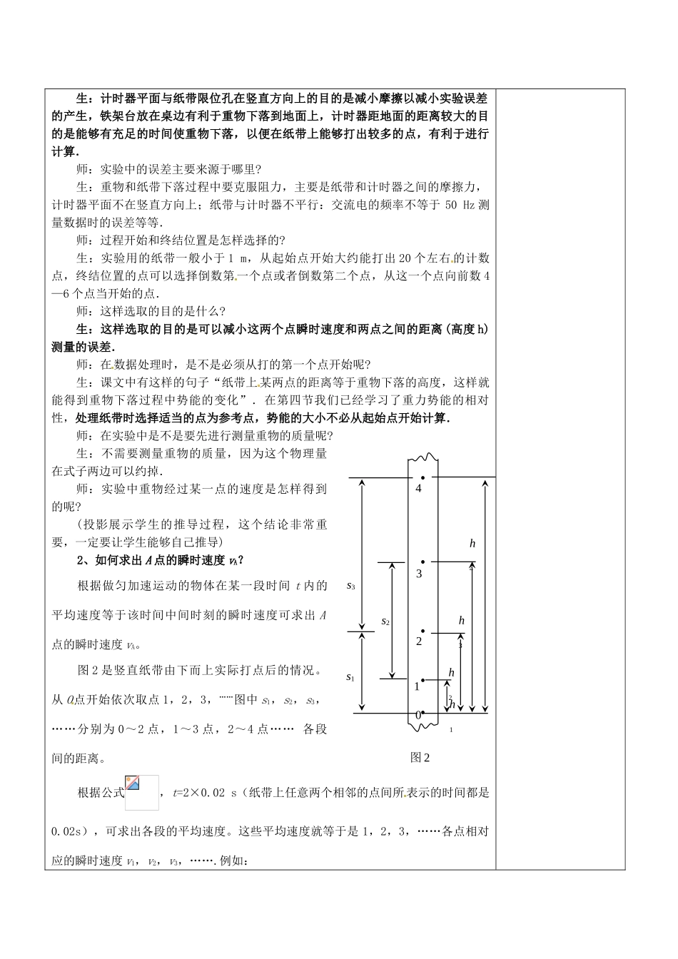 2014年春高中物理 7.9《实验 验证机械能守恒定律》教学设计3 新人教版必修2_第2页