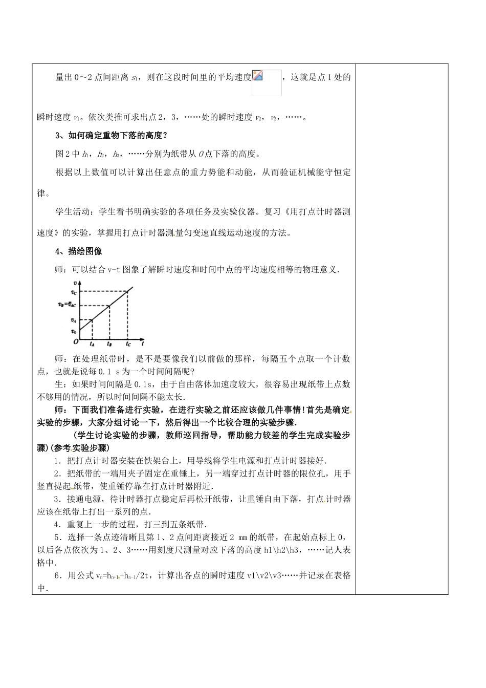 2014年春高中物理 7.9《实验 验证机械能守恒定律》教学设计3 新人教版必修2_第3页