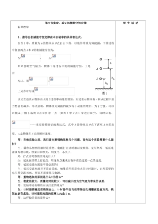2014年春高中物理 7.9《实验 验证机械能守恒定律》教学设计3 新人教版必修2