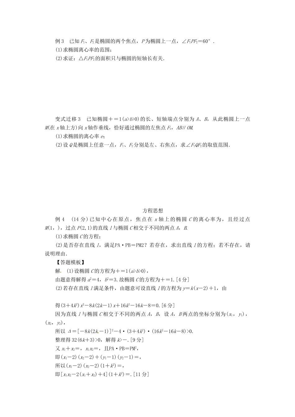 2014届高考数学一轮复习 第9章《椭圆》名师首选学案 新人教A版_第3页