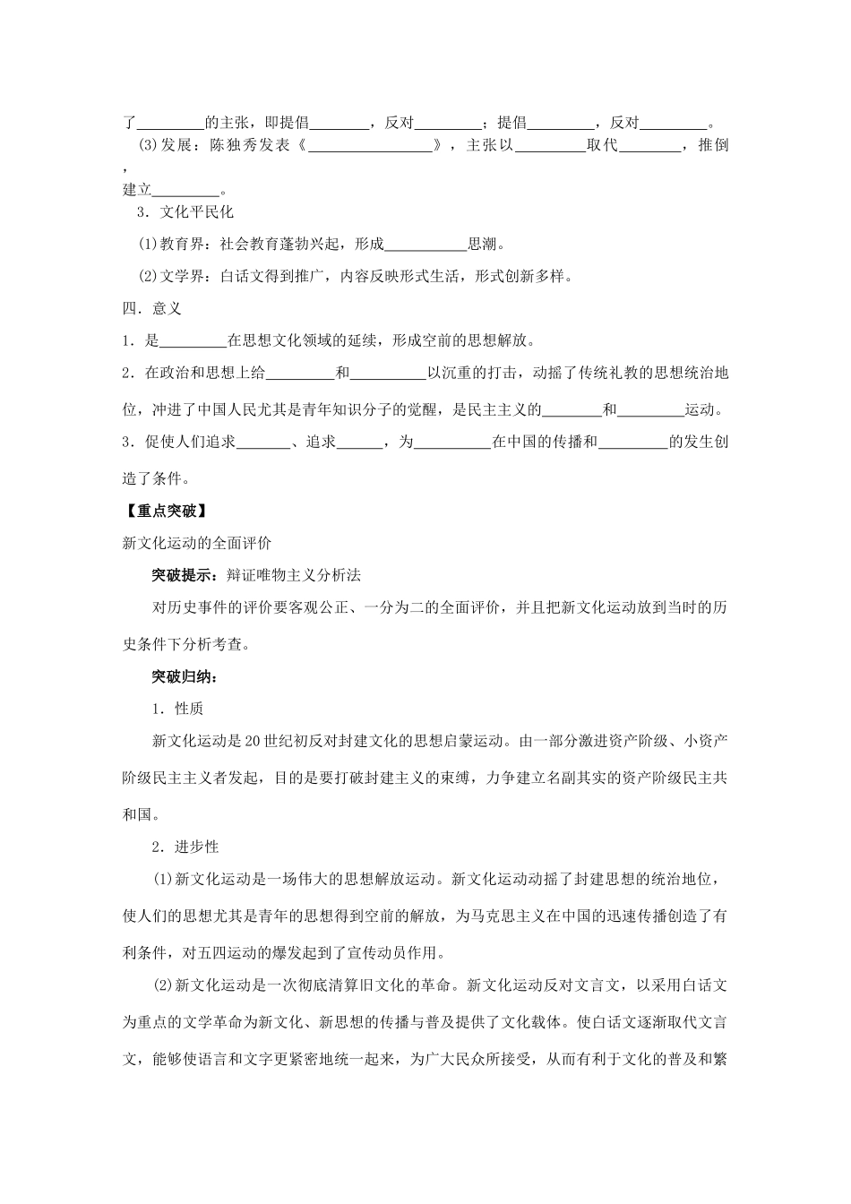 2014年高中历史 第五单元 第22课《新文化运动》学案 岳麓版必修3_第2页