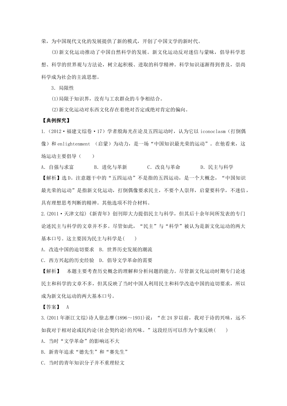 2014年高中历史 第五单元 第22课《新文化运动》学案 岳麓版必修3_第3页