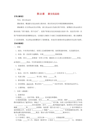 2014年高中历史 第五单元 第22课《新文化运动》学案 岳麓版必修3