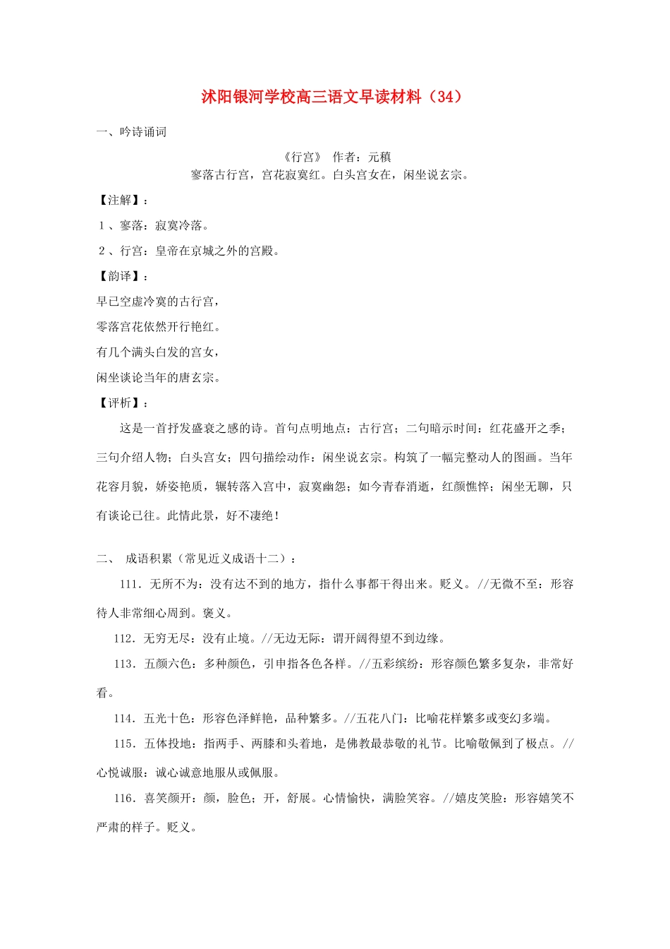 2014届沭阳银河学校高三语文早读材料（34）苏教版_第1页