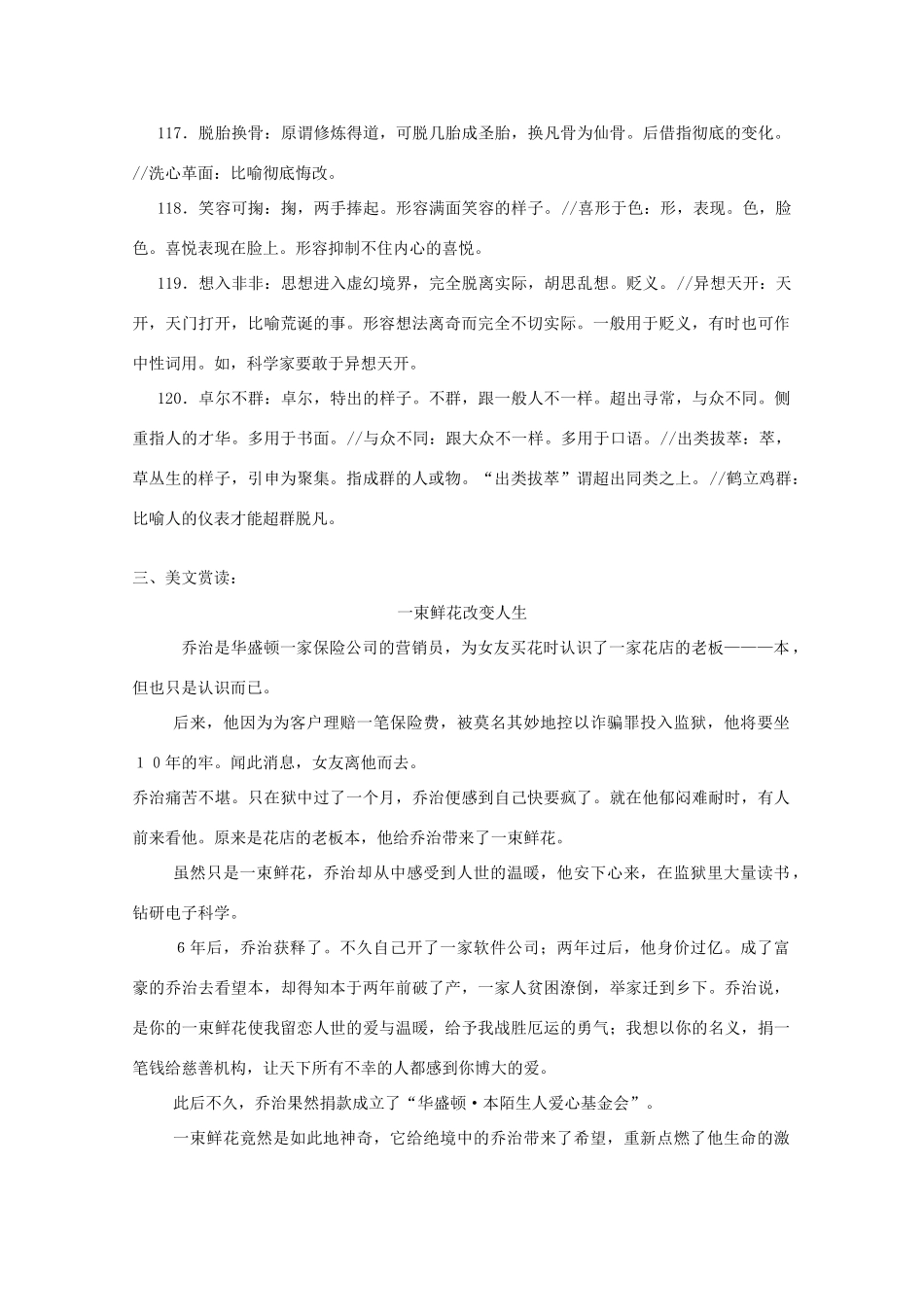 2014届沭阳银河学校高三语文早读材料（34）苏教版_第2页