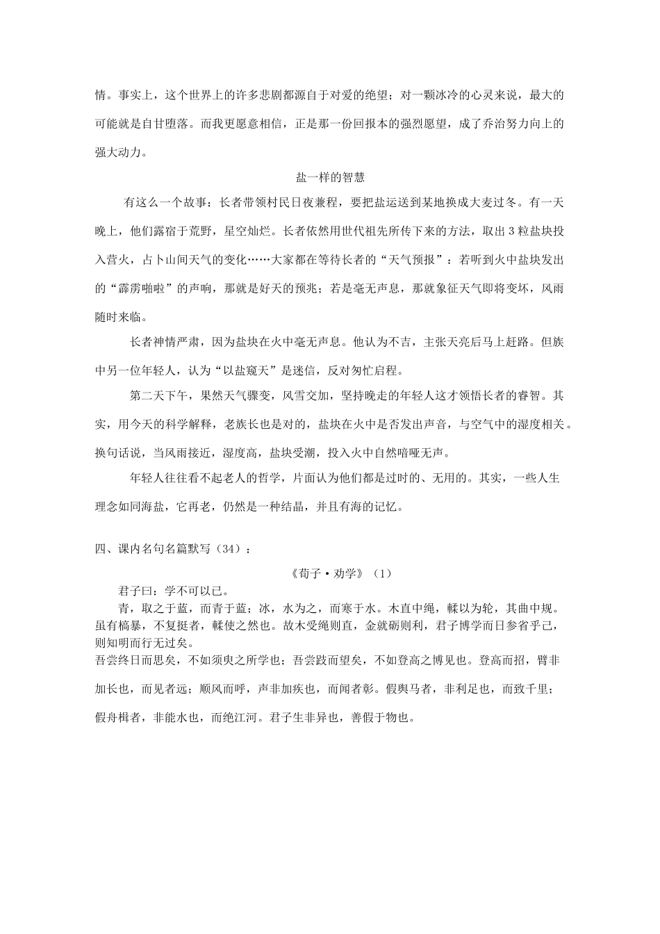 2014届沭阳银河学校高三语文早读材料（34）苏教版_第3页