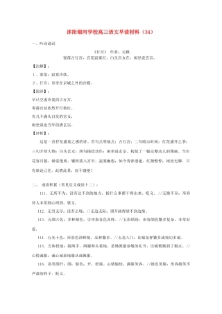 2014届沭阳银河学校高三语文早读材料（34）苏教版