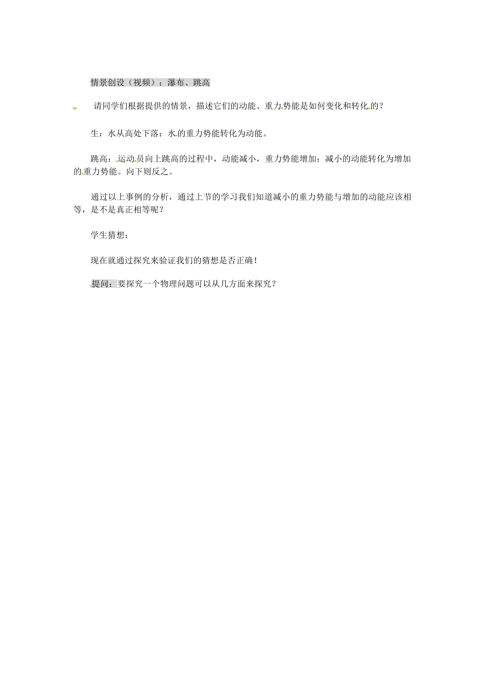 2014年春高中物理 7.9《实验 验证机械能守恒定律》教学设计4 新人教版必修2_第2页