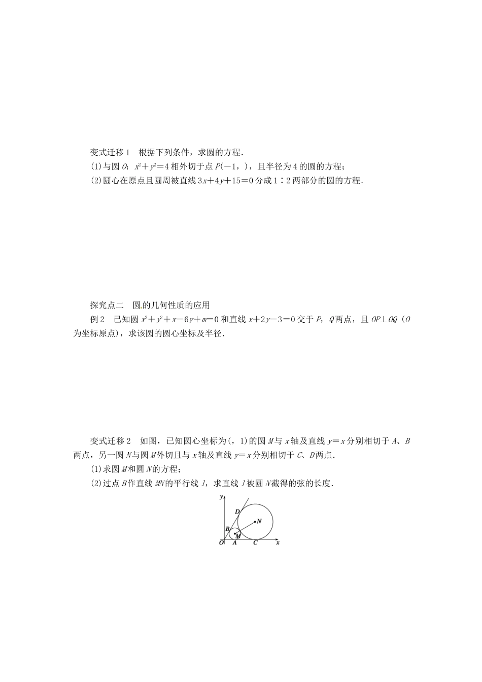 2014届高考数学一轮复习 第9章《圆的方程》名师首选学案 新人教A版_第2页