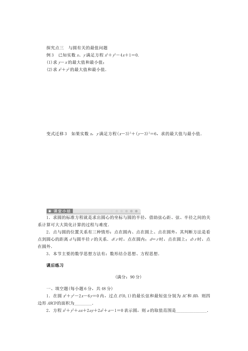 2014届高考数学一轮复习 第9章《圆的方程》名师首选学案 新人教A版_第3页