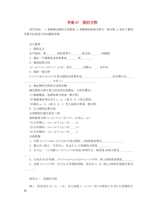 2014届高考数学一轮复习 第9章《圆的方程》名师首选学案 新人教A版