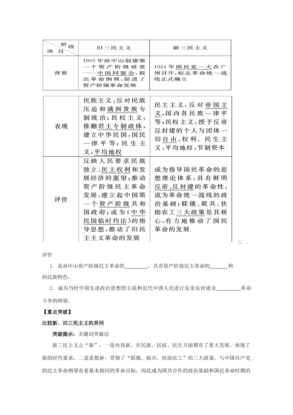 2014年高中历史 第五单元 第23课《孙中山的民主追求》学案 岳麓版必修3_第2页