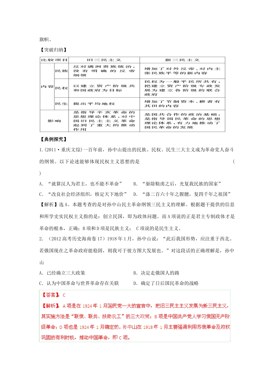 2014年高中历史 第五单元 第23课《孙中山的民主追求》学案 岳麓版必修3_第3页