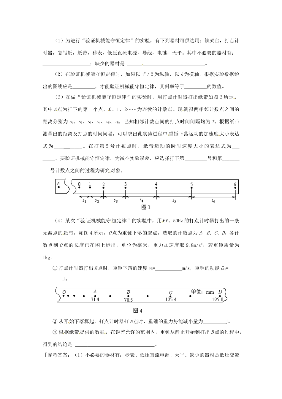 2014年春高中物理 7.9《实验 验证机械能守恒定律》教学设计5 新人教版必修2_第2页