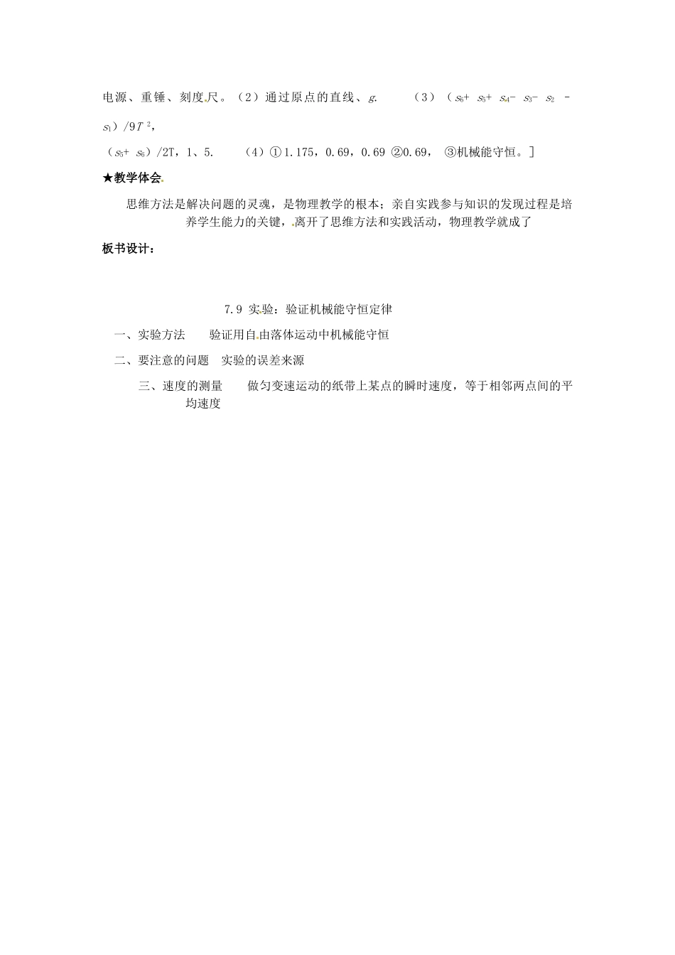 2014年春高中物理 7.9《实验 验证机械能守恒定律》教学设计5 新人教版必修2_第3页