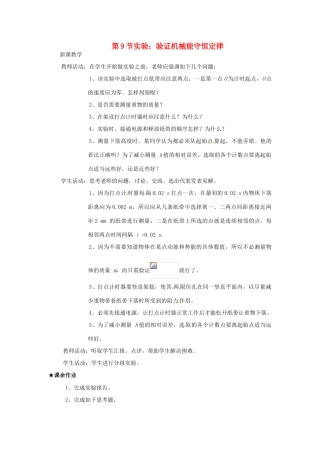 2014年春高中物理 7.9《实验 验证机械能守恒定律》教学设计5 新人教版必修2
