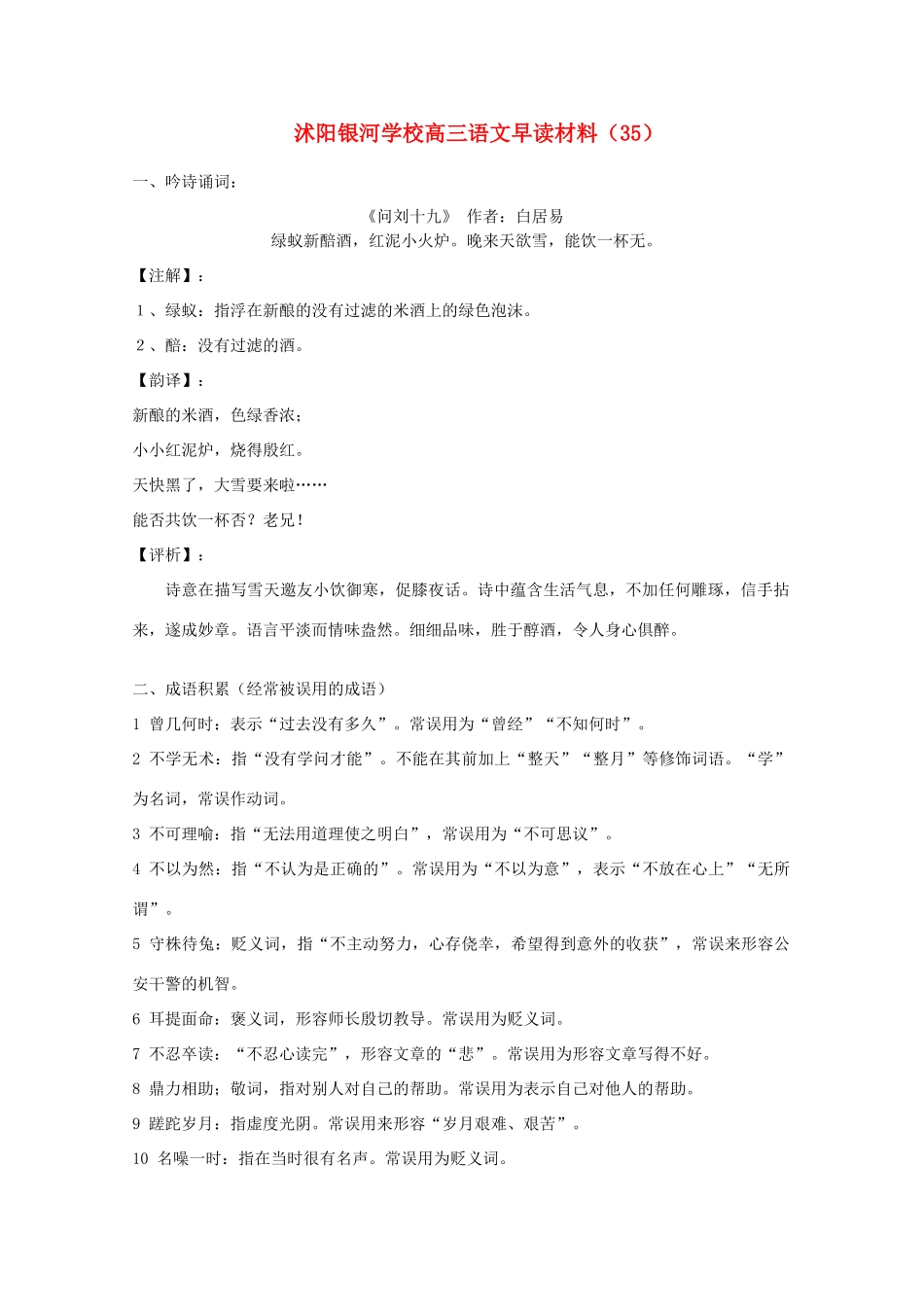 2014届沭阳银河学校高三语文早读材料（35）苏教版_第1页