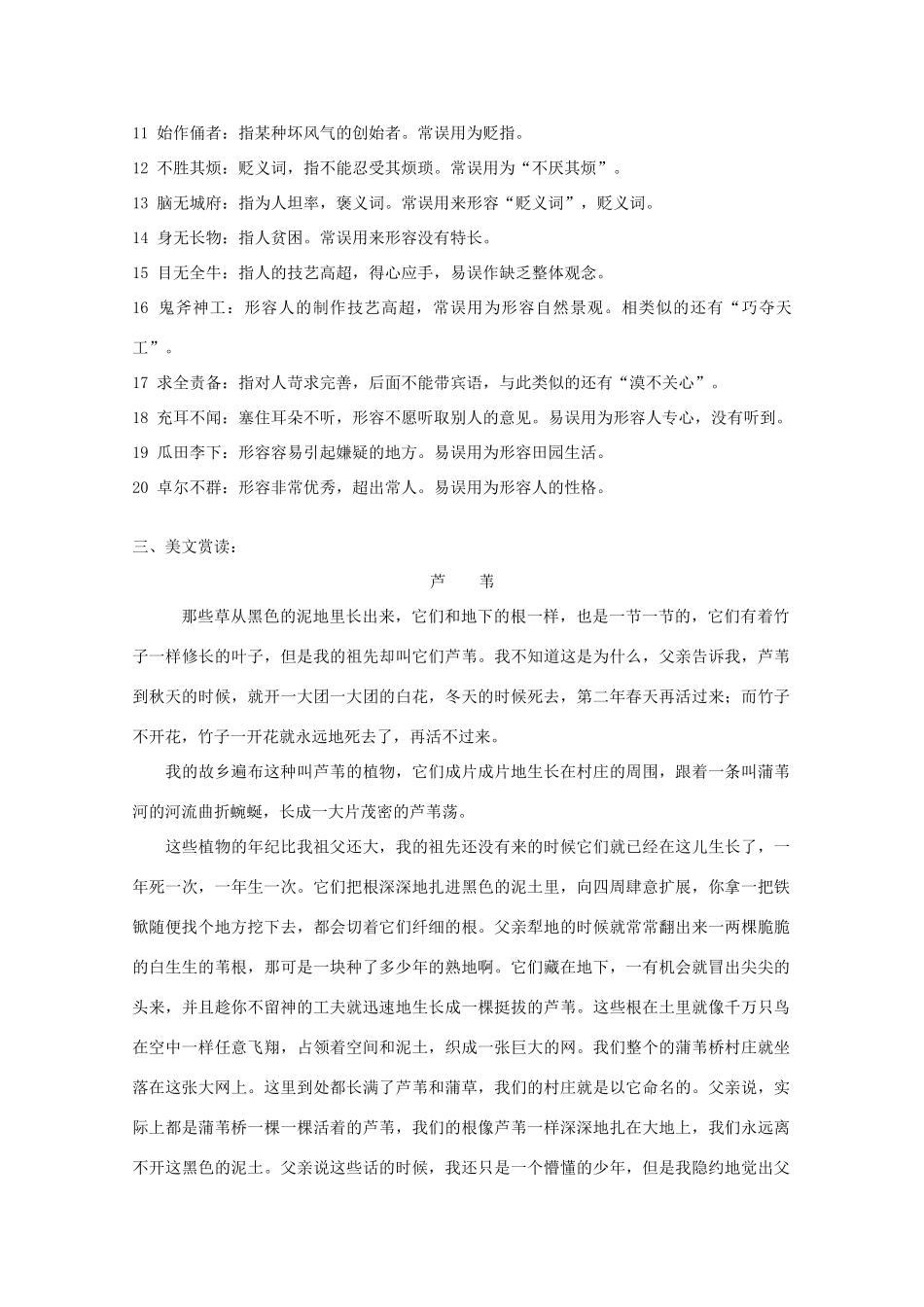 2014届沭阳银河学校高三语文早读材料（35）苏教版_第2页