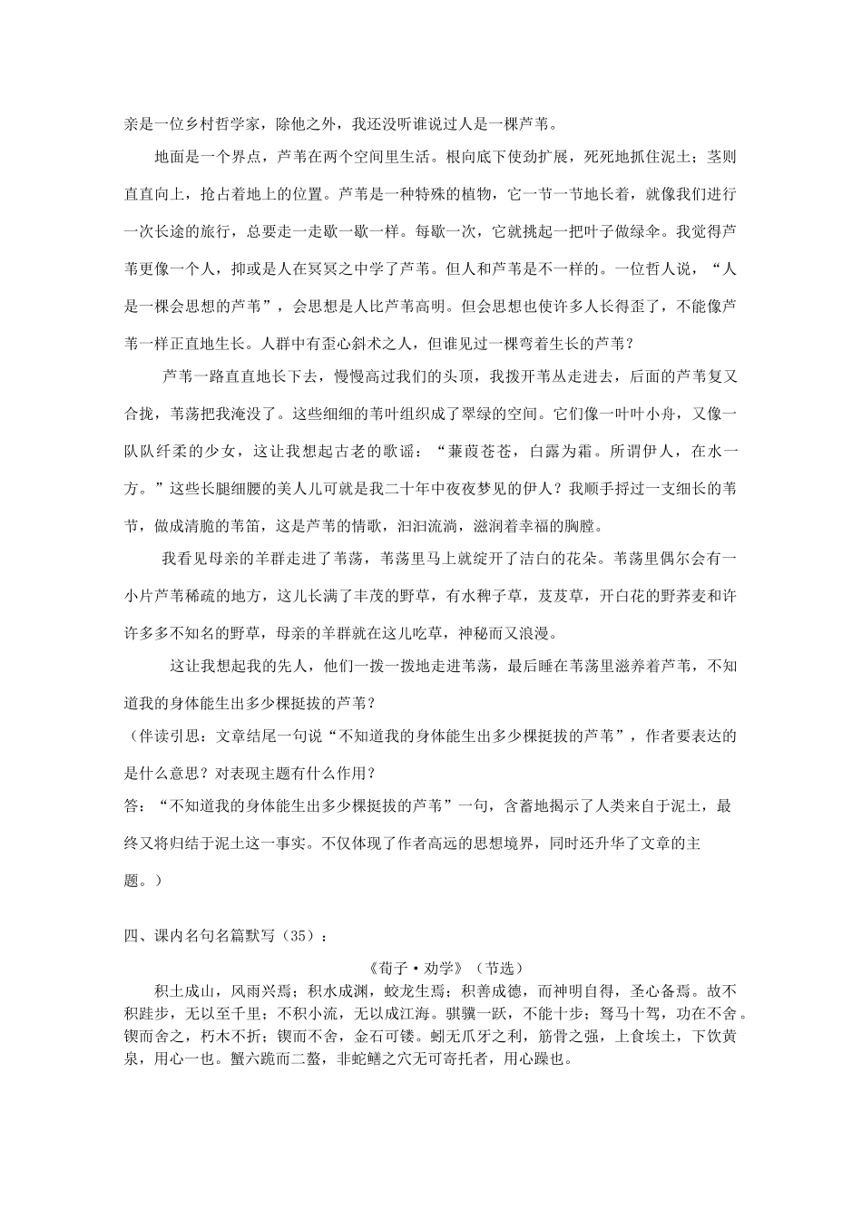 2014届沭阳银河学校高三语文早读材料（35）苏教版_第3页